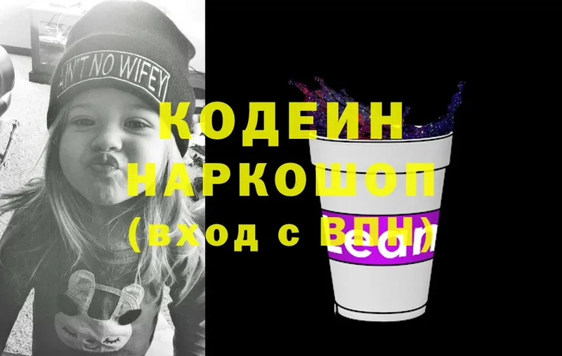 Кодеин напиток Lean (лин)  Николаевск 